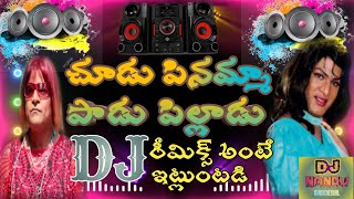 చూడు పినమ్మాchudu pinamma LatestDJRemixSong2022 [upl. by Allicserp]