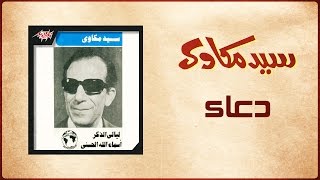 Doaa  Sayed Mekawy دعاء  سيد مكاوي [upl. by Kcim]