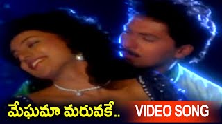 Meghama Maruvake Video Song  Seetharatnam Gari Abbayi Movie  Vinod Kumar Roja [upl. by Ahseym]