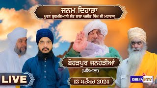 LIVE  ਜਨਮ ਦਿਹਾੜਾ  Sant Ajit Singh Ji Hansali Wale  Boharpur Janherian  13 Sep 2024  IsherTV [upl. by Gwenora]