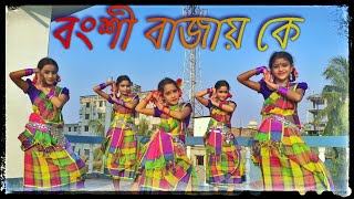 Bongshi bajay ke  বংশি বাজায় কে  Bangla new Dance 2022  Sky Saha Choreography [upl. by Ambrogino]