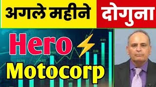 hero motocorp share analysis today hero motocorp share price target hero motocorp share news today [upl. by Moth378]