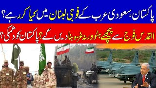 Pakistan and Saudi Arabias Big Decision  PakSaudi military Forces in Lebanon  KHOJI TV [upl. by Nicole]