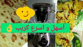 طريقة عمل كريب مالح ناجح 100👍 بالتفاصيل للمبتدئاتِCrêpes salées [upl. by Wenz552]