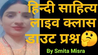 हिन्दी साहित्य  डाउट प्रश्न  By Smitha Misra Hindi Net2018 educlasses1 [upl. by Eelrak467]