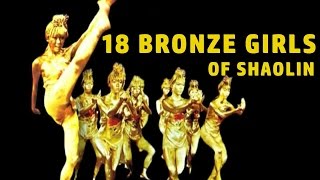 Wu Tang Collection  18 Bronze Girls of Shaolin [upl. by Rossen]