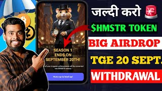 जल्दी करो💰HMSTR TOKEN AIRDROP ANNOUNCED  Hamster Kombat New Update  Hamster kombat Withdrawal [upl. by Brianna]