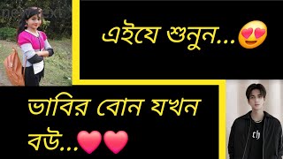 ভাবির বোন যখন বউ  কিউট লাভ স্টোরি  Romantic love story  AbegiGolpo [upl. by Yaffit397]