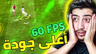 تجربة فيفا 22 باقوى معالج 💪 باعلى أعدادات 🔝مارح تصدق الاداء  FIFA MOBILE 22 [upl. by Ladnyc]