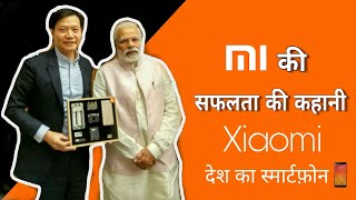 Success Story of Mi  Xiaomi  Kyun Mi bangaya India ki No1 Smartphone making company [upl. by Mizuki477]