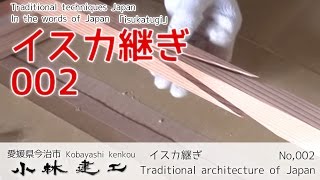 大工技術の継手・天井竿のイスカ継ぎを手刻みで作る【小林建工002】 [upl. by Nico642]