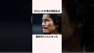 「嫌々サッカーをやっていた」中澤佑二に関する雑学 サッカー日本代表 jリーグ ワールドカップ [upl. by Harol]