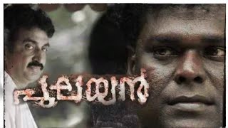 Pulayan malayalam short filmmajumdar mtmahesh pattanamsubash kongorpilly sajumenonthanoof [upl. by Raquel]