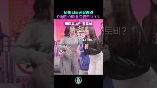 뇌를 서로 공유중인 이상한 아이돌 모먼트 ㅋㅋㅋ [upl. by Edrei]