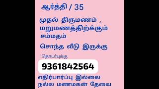 tamil marriage matrimony best Tamil marriage matrimony site [upl. by Sadnak]