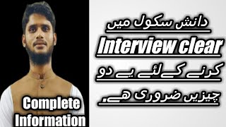 Danish school ma Interview kaise clear kryDanish school interviewMuneer Asghar [upl. by Arhsub343]