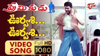 Urvasi Urvasi Video Song  Premikudu Movie Songs  Prabhu Deva Nagma  TelguOne [upl. by Suedama]