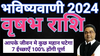 वृषभ राशि 2024 आपके जीवन में कुछ महान घटेगा  Taurus Vrishabh Rashi 2024 ka Rashifal  Sky Speaks [upl. by Ehcor658]