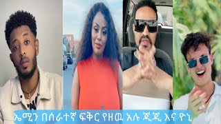 ERMI HD Gegekoo amp Yoni M Carlos  TiKTOK FUNNY VIDEO [upl. by Amak]