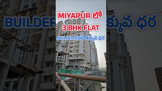 Builder price kante తక్కువ  3 Bhk Flat in Miyapur  Gated [upl. by Hammad]