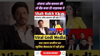 srk ne godi media ko diya muh Tod jawab shahrukhkhan godimedia shortfeed [upl. by Brenden28]