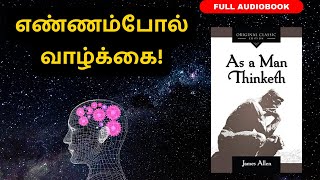 எண்ணம்போல் வாழ்க்கை  As a Man Thinketh Full Audiobook in Tamil  By James Allen [upl. by Tenenbaum]