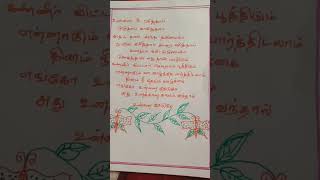 trending idhuvum kadandhu pogum song  lyrics writing in tamil 🌹💓 [upl. by Ramma]