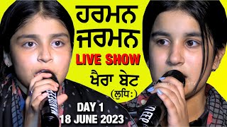 FULL LIVE SHOW 🔴 HARMAN amp JARMAN at Khaira Bet  Ludhiana  18 JUNE 2023  DAY 1 mela sufi [upl. by Leinaj]