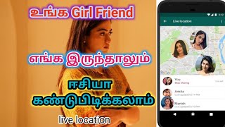 mobile live location find in tamilmobile number location findTHAYA TAMIL TECH [upl. by Hoeve65]