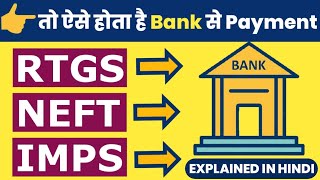 RTGS NEFT IMPS Explained in Hindi  Real difference between online fund transfer How it works [upl. by Marelya]