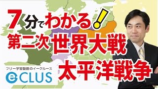 第二次世界大戦・太平洋戦争 中学社会歴史 二つの世界大戦４ [upl. by Adnauq]