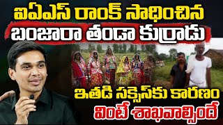 Im Coming From Banjara Family  Telugu UPSC Ranker Chahand Mukund  Redtv Talkies [upl. by Ari130]