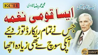 Super Hit Milli Nagma Pakistan  Ay Qauid e Azzam Tera Ahsan Hy  Umar RAZA Qadri [upl. by Tronna659]