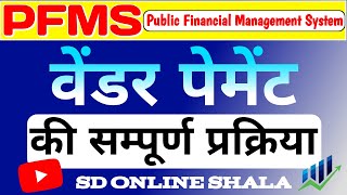 PFMS Payment Process। Vendor Bulk Customization। PFMS Vendor Payment Process। PFMS Me Expenditure। [upl. by Durrace]