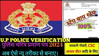 Police Character Certificate Kaise Banaye 2024  How to Apply Online Police Verification Certificate [upl. by Howes]