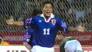 三浦知良 日本代表ゴール集 19922000 quotKazuyoshi Miuraquot The Goals of Japan National team [upl. by Yerok977]