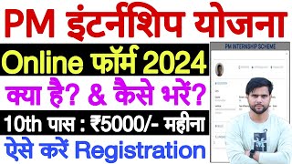 pm internship online form 2024 kya hai kaise bhare ✅ pm internship program 2024 apply online kaise [upl. by Riba]