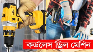 কম দামে কর্ডলেস ড্রিল মেশিন কালেকশন  cordless drill machine price in bangladesh [upl. by Aramal]