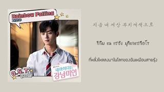 【ซับไทย】Cha Eun Woo ASTRO  Rainbow Falling 내 아이디는 강남미인 My ID is Gangnam Beauty OST Part 7 [upl. by Sauveur]