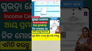 Income Certificate Online Applyincomecertificate education edistrictregistration subhadrayojana [upl. by Edahsalof]