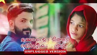 UMMANTE MADITHATT  UNPLUGGED VERSION  USMAN KOTTAKKAL  INHAM RAFEEQ  UMMA SONGS [upl. by Liborio]