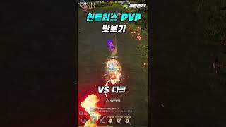 오딘 헌트리스 PVP 맛보기 정말 좋네요   오딘  프랑켄tv shorts [upl. by Ansaev]