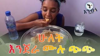 Ethiopian shiro with salad ASMR Mukbang [upl. by Lawler]