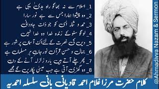 Ahmadiyya Nazam Collection of Hazrat Mirza Ghulam Ahmad AS  Part 1 [upl. by Martineau207]