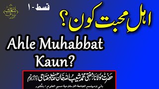 Islahi Majlis12  Ahle Muhabbat Kaun Part1 HazMufti Muhammed Shuaibullah Khan sab DB Bangalore [upl. by Relyk130]