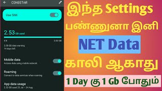 How to Save Mobile Data on AndroidSave Mobile Data TamilHow To Reduce Data Usage [upl. by Sewel]