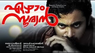 Ezham Suryan 2012Full Malayalam Movie  Unni Mukundan  Mahalakshmi  Sreejith Ravi  Suraj [upl. by Ydnerb]