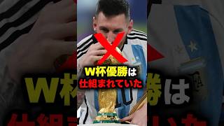 メッシのW杯優勝は… [upl. by Apollus]