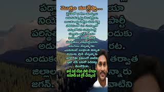 Huge changes may taking place in the YSRCP Jagan political carrier future APPolitics [upl. by Hendrik]