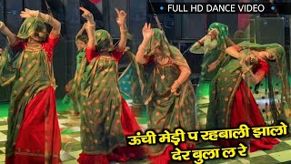 ऊंची मेड़ी प रहबाली झालो देर बुला ल रे  KR Devta New Song Dance  KR Devta Hit Song 2024 dance [upl. by Arraeis]